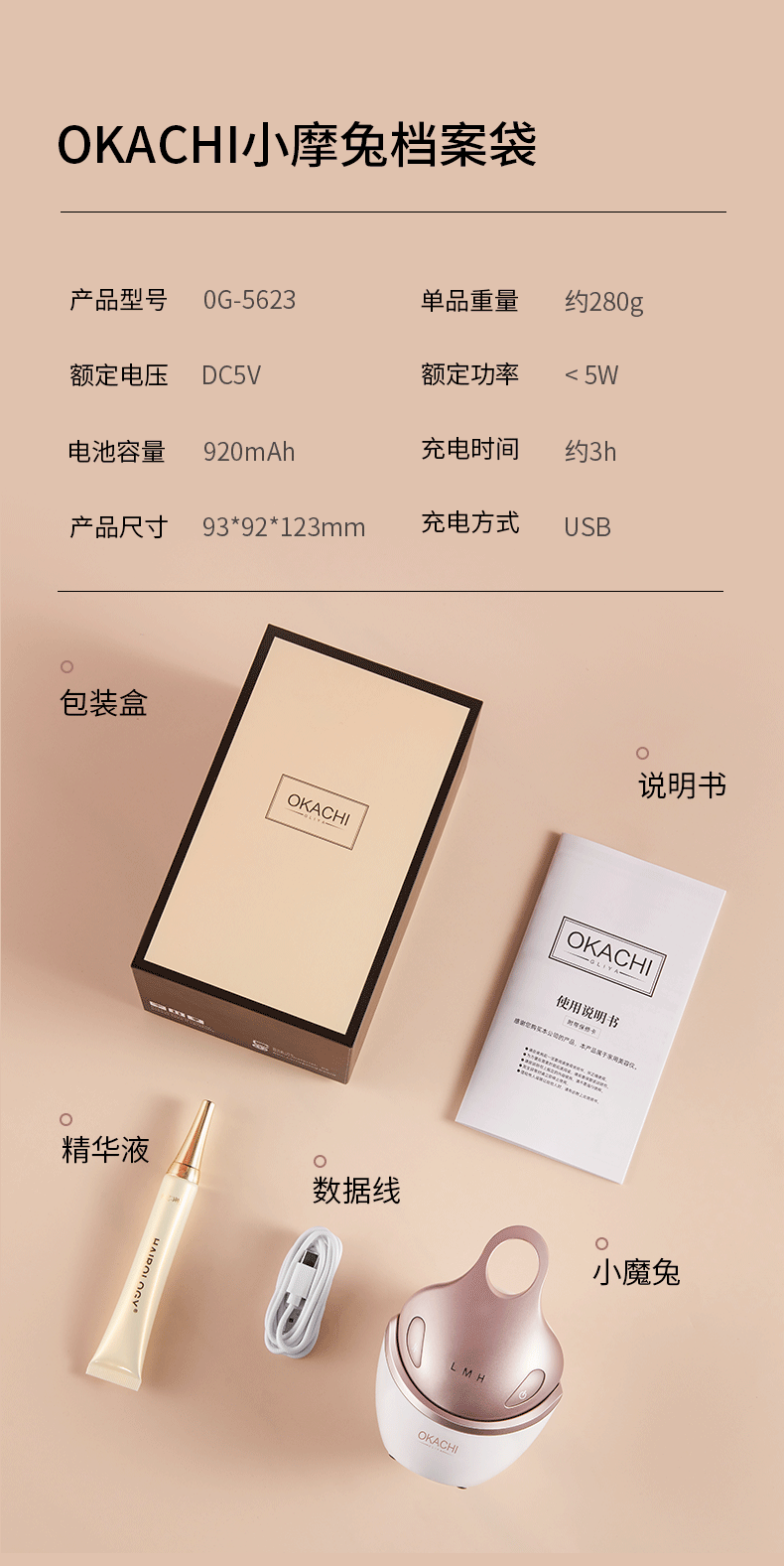 OG-5623小魔兔脸、颈按摩仪 | 支持私模开发与品牌定制 | EMS+RF&光子嫩肤功能+震动，可贴牌代工