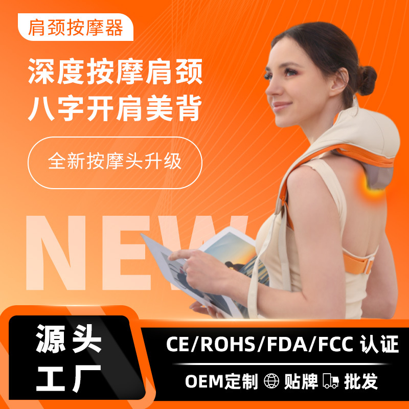 OG-360B 肩颈按摩器 | 支持私模开发与品牌定制 | 梅花 + 提拉双按摩头可选,可贴牌代工 OG-360B 肩颈按摩器 | 支持私模开发与品牌定制 | 梅花 + 提拉双按摩头可选,可贴牌代工