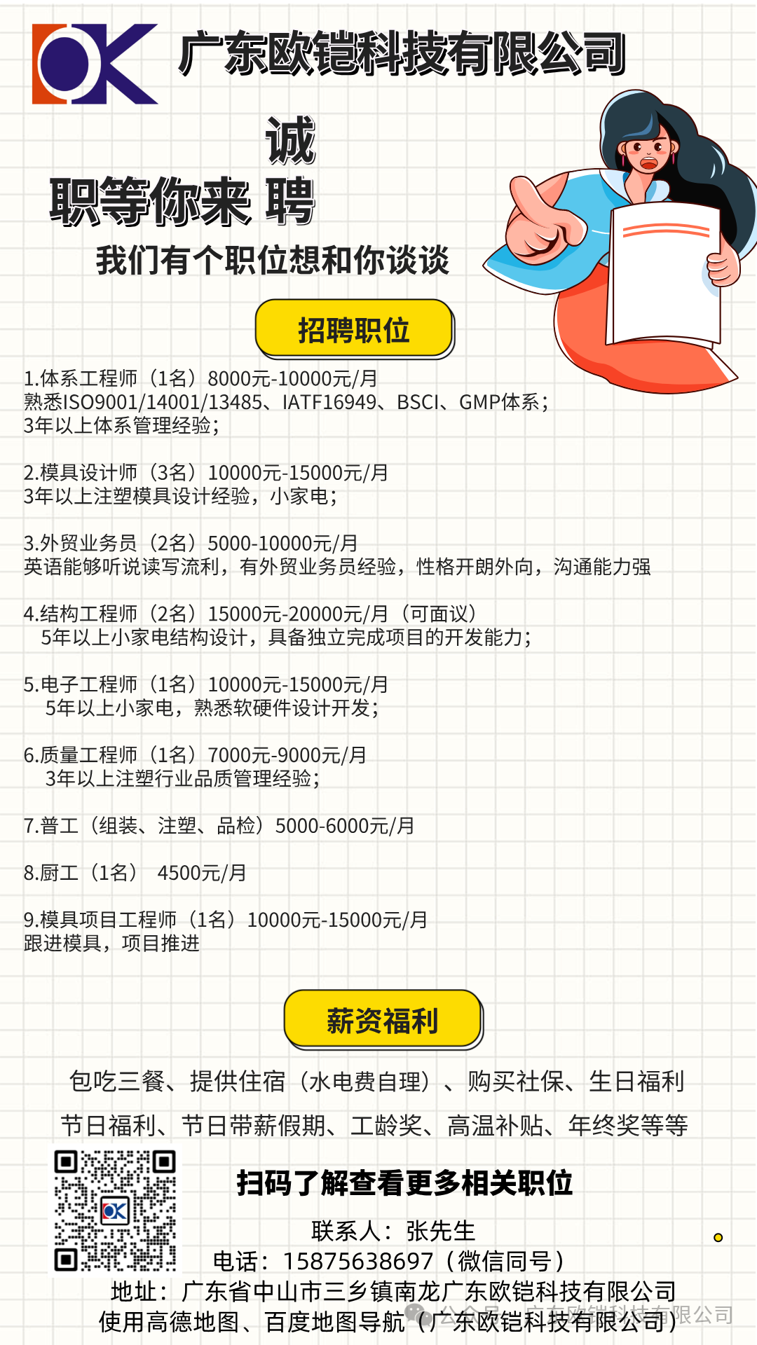 招聘