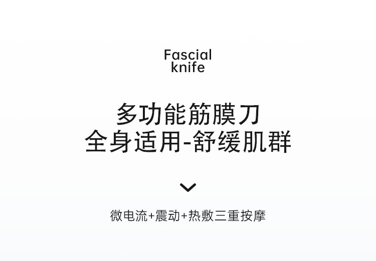 OG-062多功能筋膜刀 | 支持私模开发与品牌定制 | 三重按摩，可贴牌代工