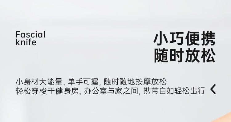 OG-062多功能筋膜刀 | 支持私模开发与品牌定制 | 三重按摩，可贴牌代工