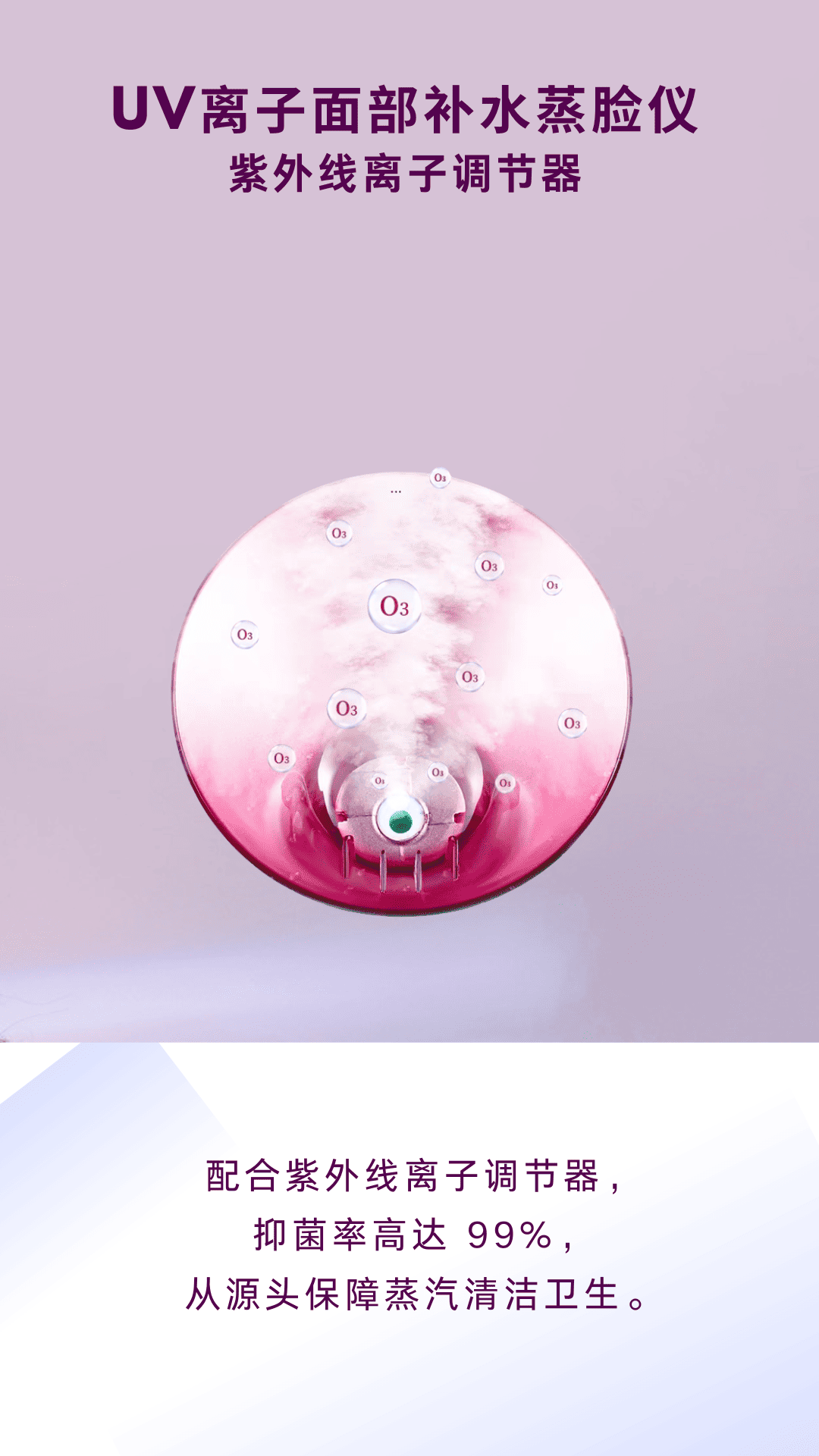 OG-160 蒸脸仪 | 支持私模开发与品牌定制 | PTC 恒温加热 | UV 离子杀菌技术，可贴牌代工