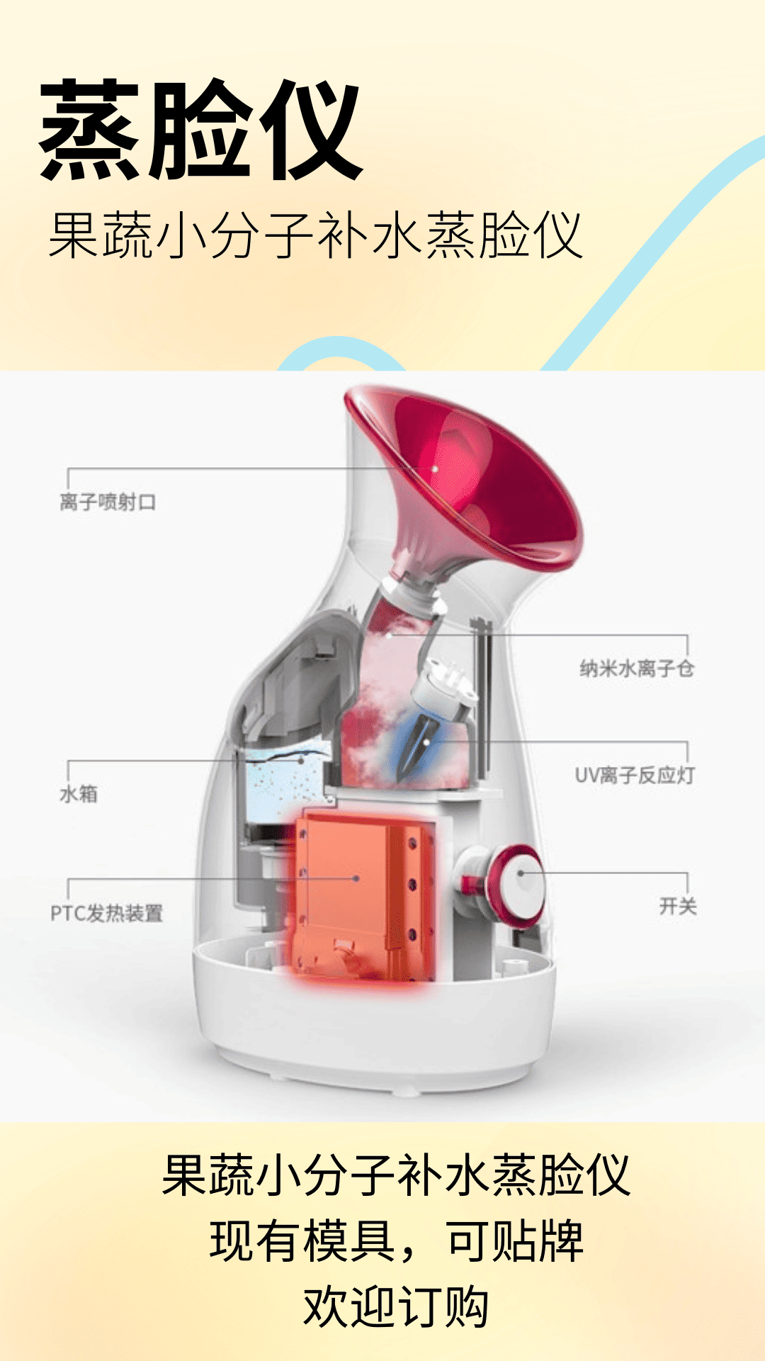 OG-161 果蔬蒸脸仪 | 支持私模开发与品牌定制 | 纳米水离子 + 果蔬萃取,可贴牌代工 OG-161 果蔬蒸脸仪 | 支持私模开发与品牌定制 | 纳米水离子 + 果蔬萃取,可贴牌代工