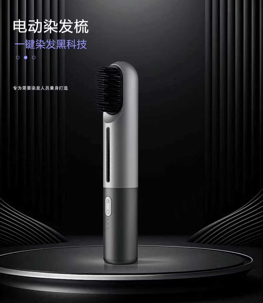0G-05 染发梳 | 支持私模开发与品牌定制 | AB 双管智能混色系统 | 双梳齿可选，可贴牌代工