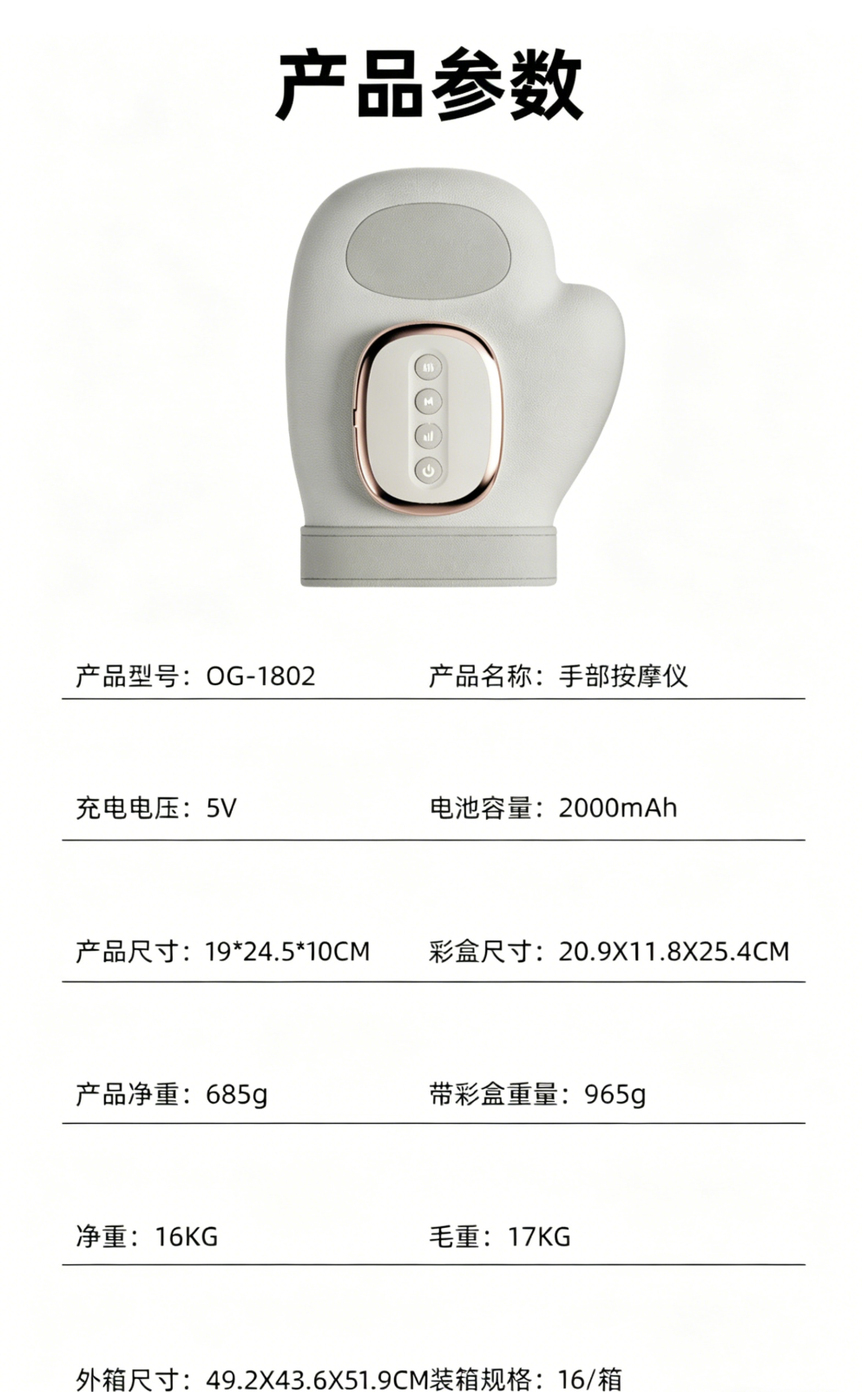 OG-1802A手部按摩仪 | 支持私模开发与品牌定制 | 多段式循环按压设计，可贴牌代工