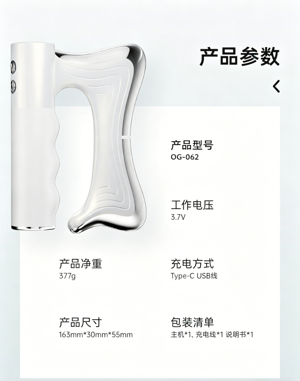 OG-062多功能筋膜刀 | 支持私模开发与品牌定制 | 三重按摩，可贴牌代工